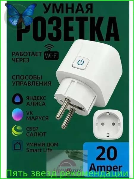 Умная беспроводная Wi-Fi розетка 20А