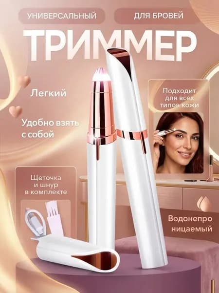 Триммер для волос 270023