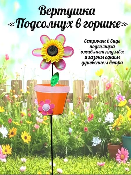 Штекер садовый "Подсолнух в горшке", оранжевый