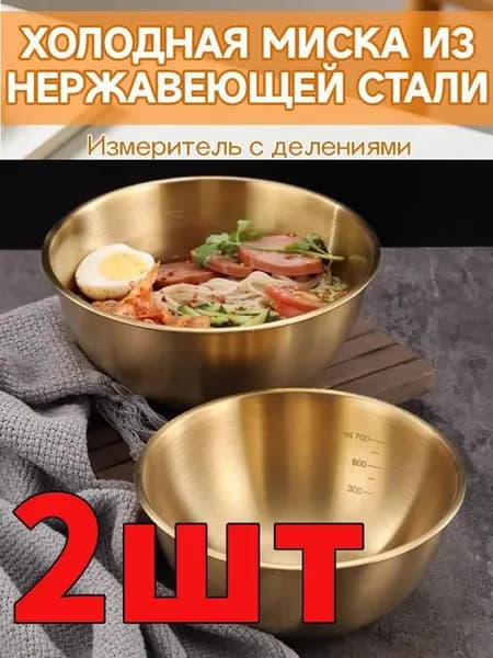 Салатник 700 мл 2 шт золотой