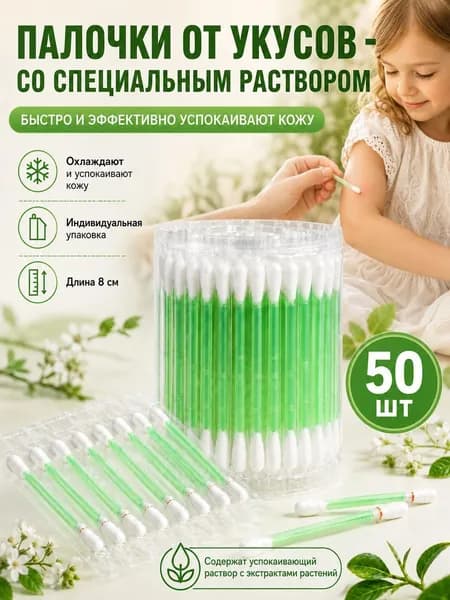 Ватные палочки, 50 шт.