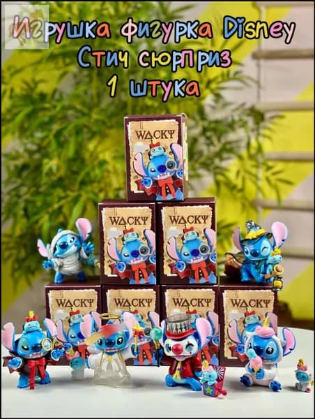 Премиум фигурка Стич Дисней, Хэллоуин