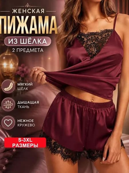 Пижама