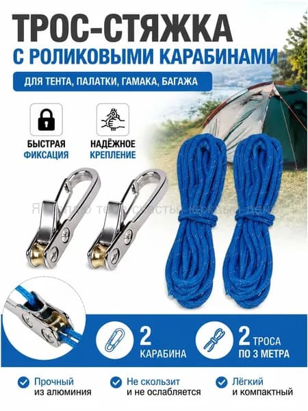 Стропа с кулачковым замком и крюками, 2 шт, регулируемая растяжка для палатки, тента, гамака, груза, быстрый зажим, без узлов, нагрузка до 52 кг (115 lb)-(Хороший продукт)