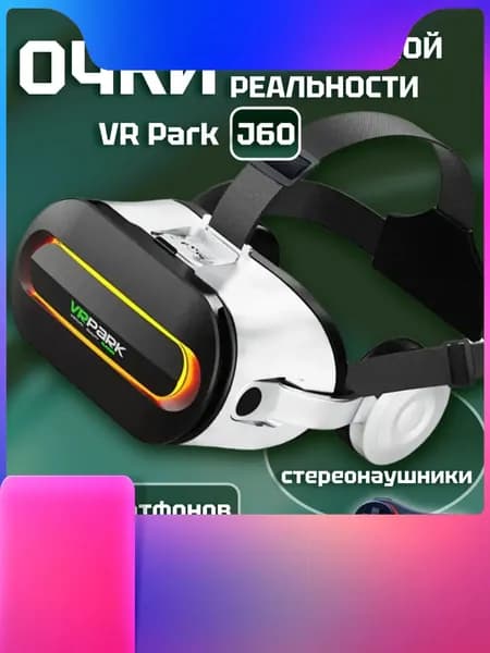 Очки виртуальной реальности J60 для Android и iOS, регулируемые линзы, стереонаушники, белые
