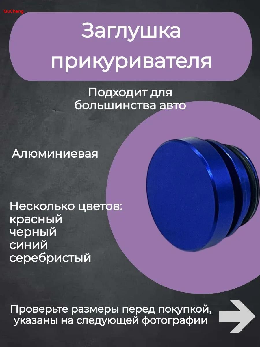Кнопка прикуривателя