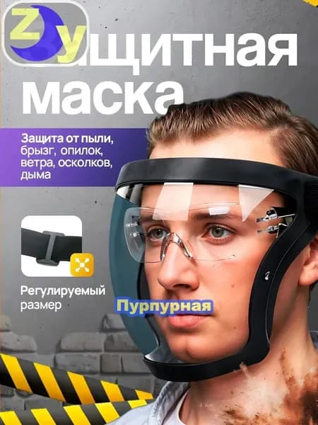 Щиток защитный строительный многоразовый, экран защитный для лица, маска для триммера, слесарная прочная пластиковая прозрачная , черная