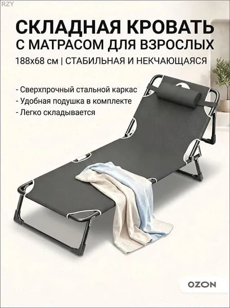 Раскладушка ,68х188х30см