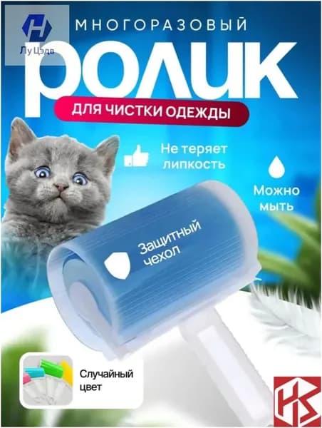 Ролик для чистки одежды 1 шт
