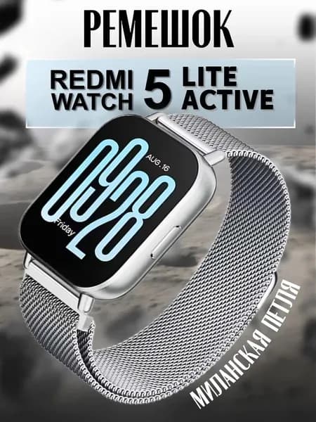 Металлический магнитный браслет Milanese для Redmi Watch 5 Active и Lite, 22 мм, серебристый