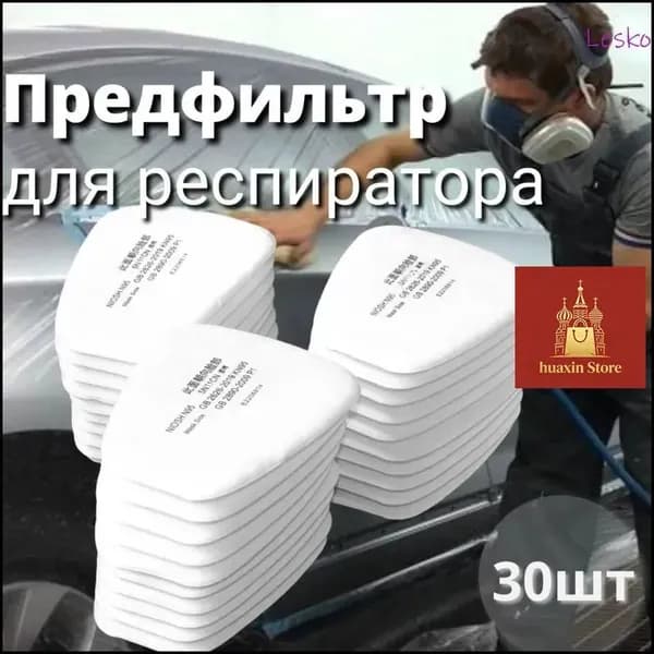 Фильтр для респиратора, маски, FFP1, 30 шт.