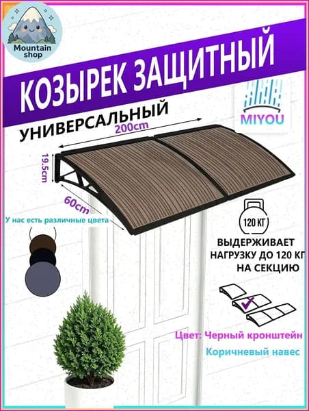 Навес для крыльца, подходит для дверей/окон, черный кронштейн, коричневая пластина из поликарбоната,60*200cm