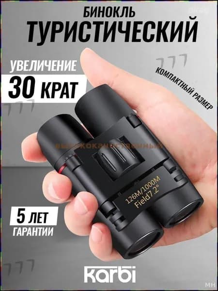 Эксклюзивный оптический прибор для наблюдения