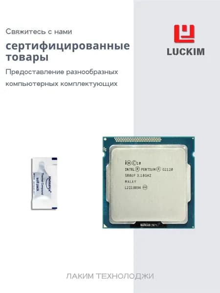 Intel Процессор Процессор Intel Pentium G2120 (Socket LGA1155) — 2 ядра / 2 потока, базовая частота 3.1 ГГц, кэш 3 МБ L3, TDP 55 Вт. OEM (без кулера)