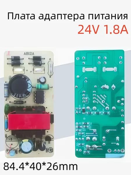 Плата адаптера питания 24V1.8A