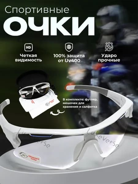 Очки для занятий спортом