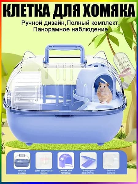 Клетка для животных,28 22 13 см, с колесом, поилкой и домиком,для хомяков, песчанок и подобных мелких грызунов