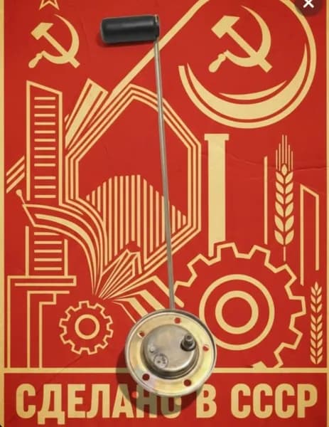 Датчик уровня топлива БМ22А. СССР Зил-157.