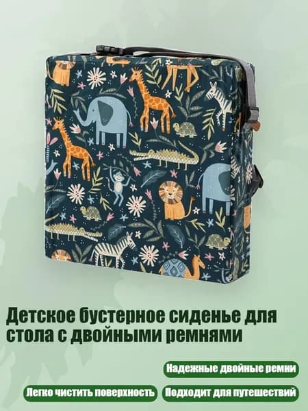 Детское бустерное сиденье для стола с двойными ремнями, лев - динозавр