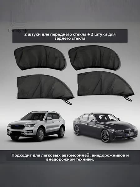 Автомобильная москитная сетка черного цвета комплект 4 штуки