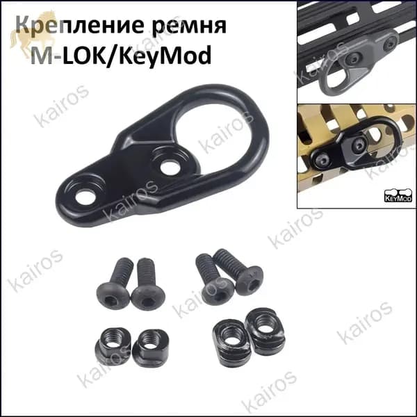 Крепление универсальное для ремня, выполненное из алюминиевого сплава, под MLOK/KeyMod, качественное