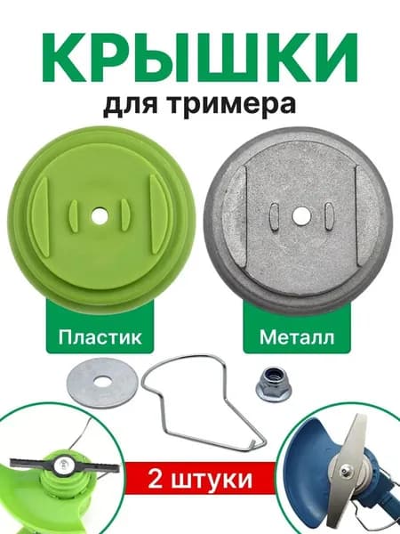 Катушка для триммера