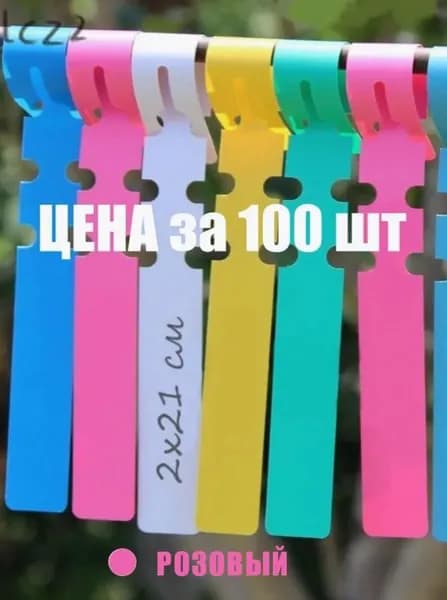 Табличка садовая,2см,101шт