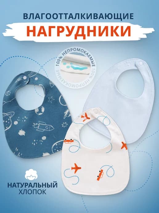 Слюнявчики непромокаемые для новорожденных и для кормления
