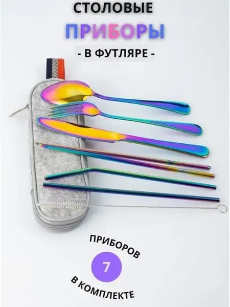 Столовый набор приборов в футляре