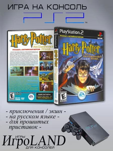 Игра Harry Potter and the Philosopher's(Sorcerer's) Stone, Sony Playstation 2 ( PS 2 )