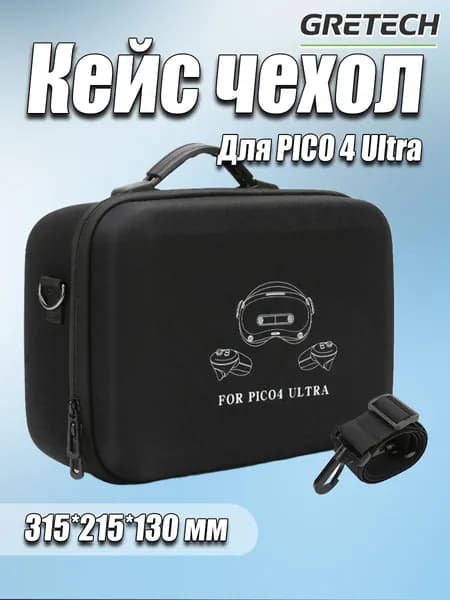 Кейс сумка чехол для PICO 4 Ultra, Материал EVA