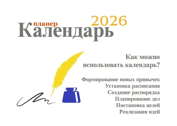 Календарь 2026 г., Настенный