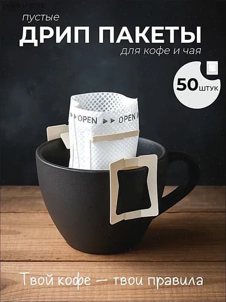 Фильтр для чая, кофе, 50 шт