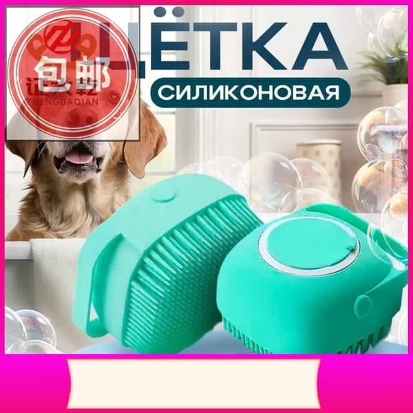 Массажная силиконовая щетка для мытья собак голубая, кошек и других животных с отсеком для шампуня