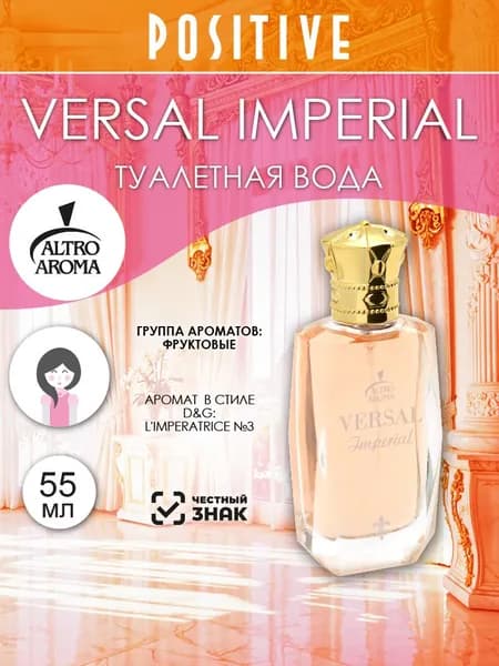 Altro Aroma Туалетная вода женская VERSAL IMPERIAL, фруктовый аромат 55 мл