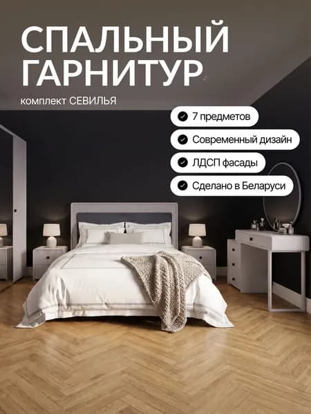 Спальный гарнитур Севилья с 3 дверным шкафом