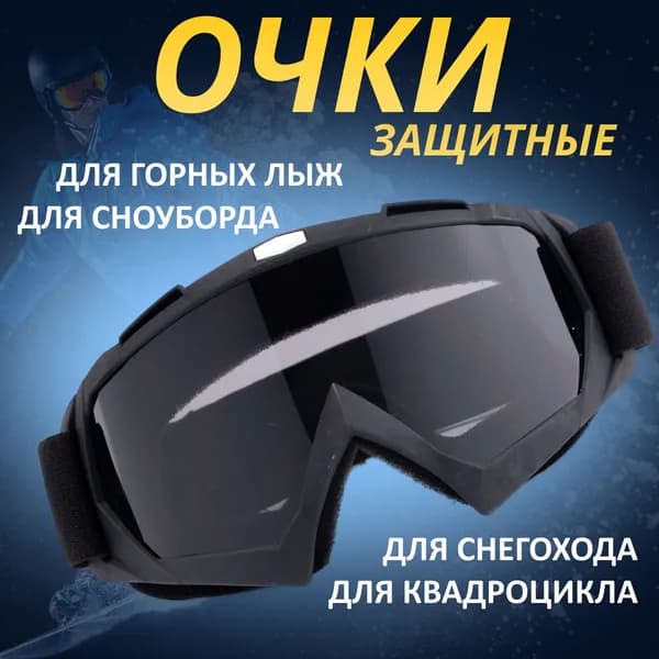 ONE TOY Маска горнолыжная