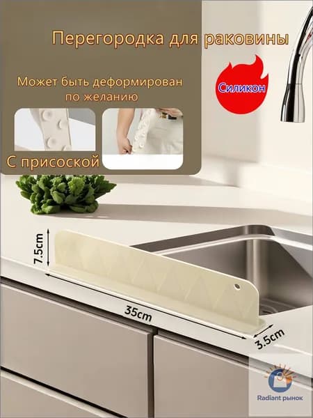 Качественный силиконовый барьер для мойки с присоской, 350x70x35 мм