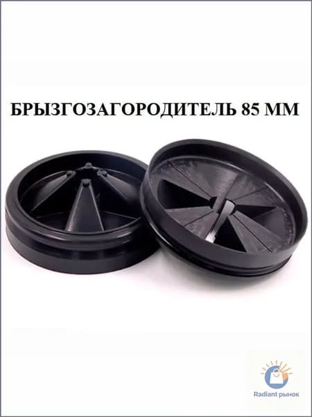 брызгозагородитель 85 мм (рассекатель) для измельчителя пищевых отходов