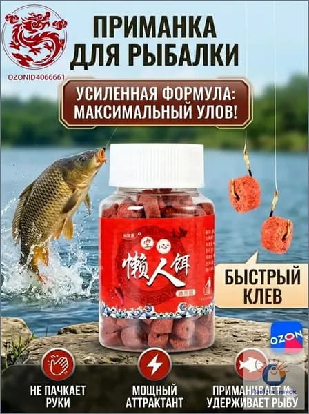 Приманка для рыбалки пуфики водорастворимые, насадка на карпа и карася, готовая наживка со вкусом рыбы, 1 шт.