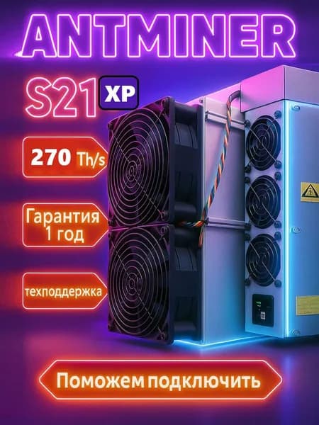 асик майнер ANTMINER S21 XP 270TH/s