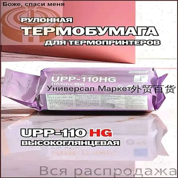 Бумага для принтера