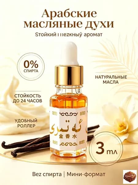 Духи-масло mzm-20260711133821296 3 мл