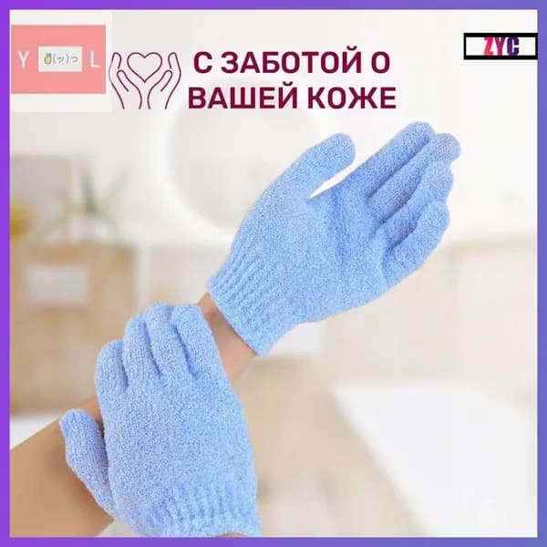 Эксклюзивный набор из 2 массажных перчаток для пилинга тела, обеспечивающих эффективное отшелушивание и глубокое очищение кожи в душе