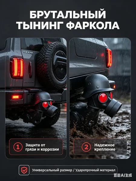 Колпачок на фаркоп защитный, декоративная заглушка Противогаз - тюнинг аксессуар для прицепа и стайлинга авто, матовый черный набалдашник для защиты от грязи