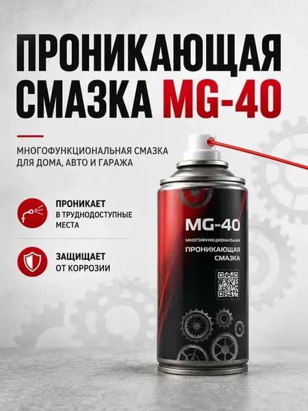 смазка аэрозольная проникающая для авто от ржавчины 400 мл