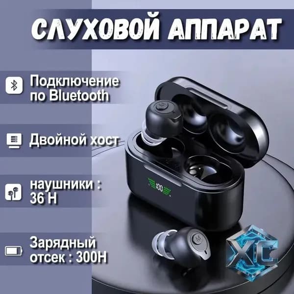 Бинауральный слуховой аппарат с зарядным устройством, дисплеем питания, шумоподавлением, функцией Bluetooth