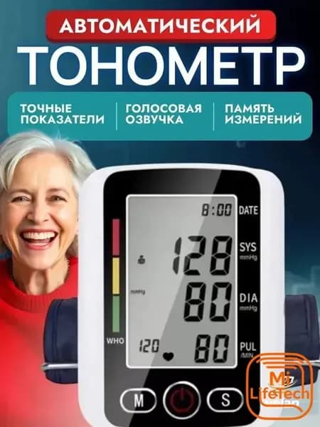 Тонометр автоматический для измерения давления с голосовой озвучкой на русском языке; Аппарат для измерения давления на плечо с индикатором аритмии