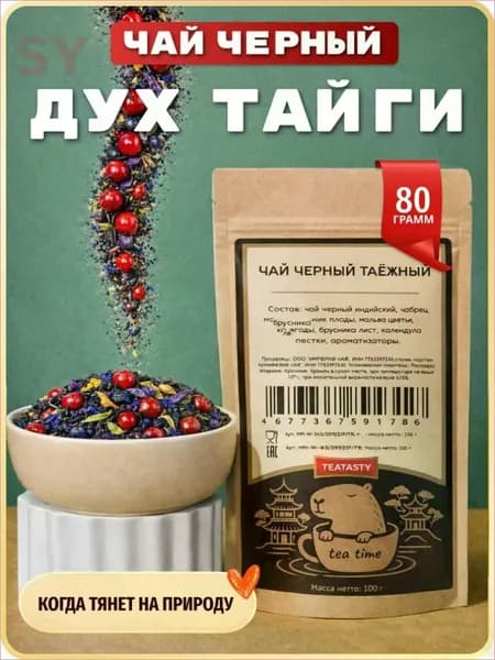 Настоящий заварочный рассыпной малиново мятный черный чай листовой Таежный Сбор травяной с добавками трав, ягод и цветов, 80 г
