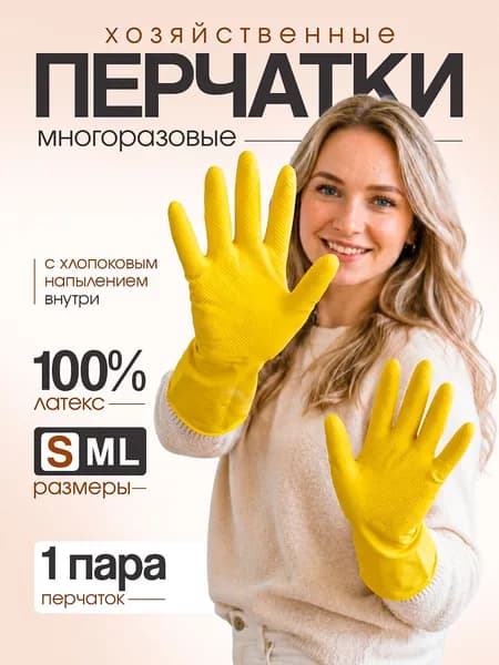 Перчатки хозяйственные для уборки, размер S, 1 пара, прочные латексные резиновые перчатки с напылением, Linger